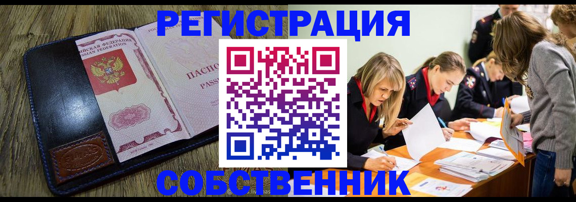 временная регистрация законно в Осе